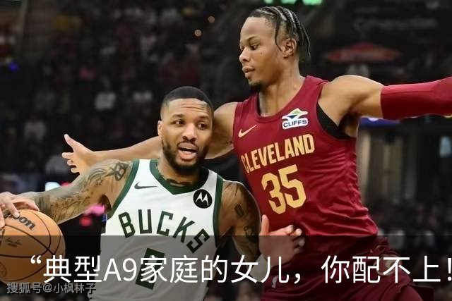 “典型A9家庭的女儿，你配不上！”母亲晒天真硕士女儿，背景是真东西！