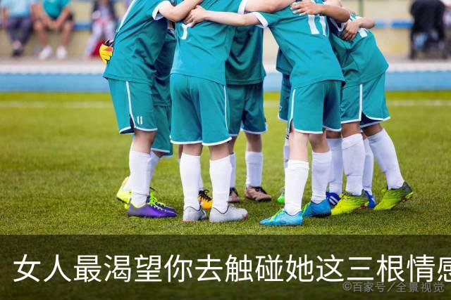 女人最渴望你去触碰她这三根情感神经，男人一定要会