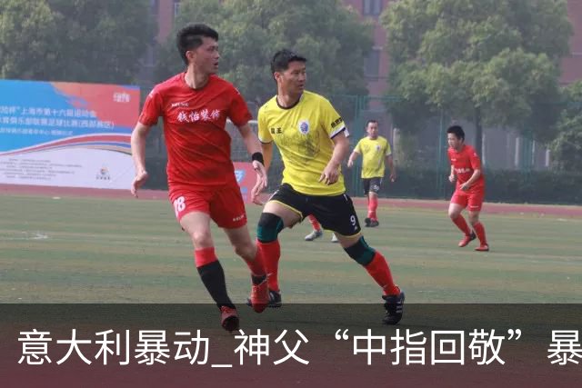 意大利暴动 神父“中指回敬”暴徒 本人回复：不是AI片，没必要忏悔