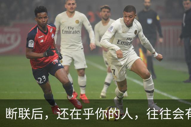 断联后，还在乎你的人，往往会有这些表现