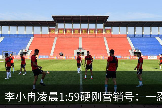李小冉凌晨1:59硬刚营销号：一忍再忍不想占用公共资源，你们谎话张口就来