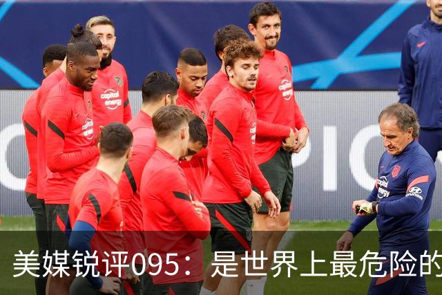 美媒锐评095：是世界上最危险的核潜艇，美国海军优势已荡然无存