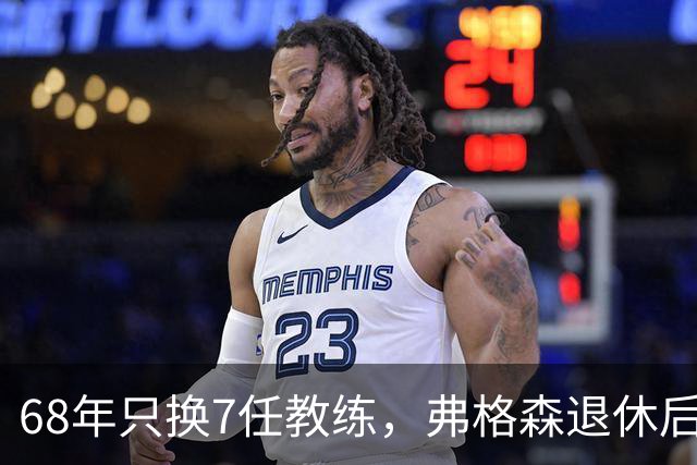 68年只换7任教练，弗格森退休后13年换了8人，曼联20亿英镑白花了